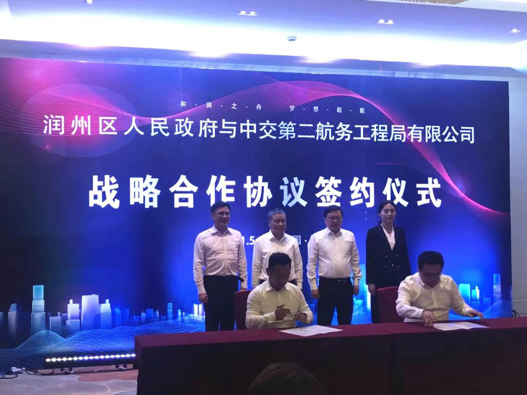 中交二航局与镇江市润州区政府签订战略合作协议