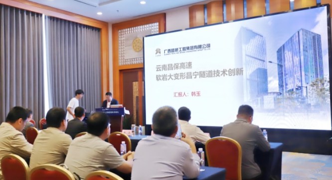 广西路桥集团联合主办隧道工程建设技术论坛并作专题报告