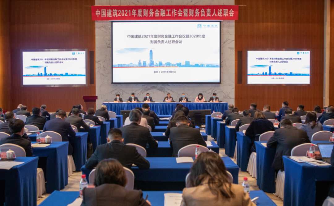 中建集团召开2021年度财务金融工作会议曁2020年度财务负责人述职会议