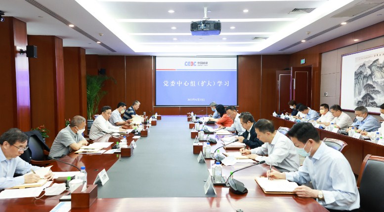中国能建举行党委中心组（扩大）学习