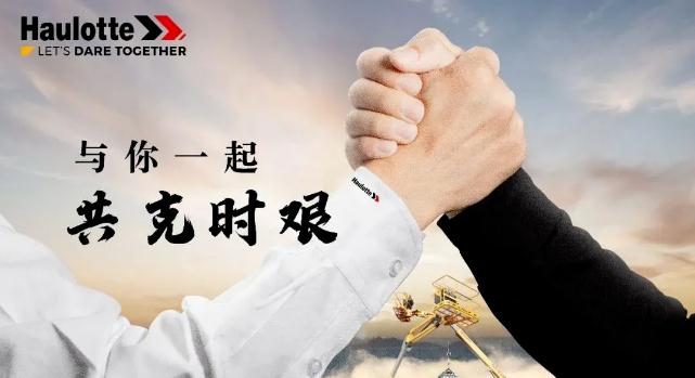 温馨提示|来自Haulotte欧历胜的bauma展会防疫小贴士~