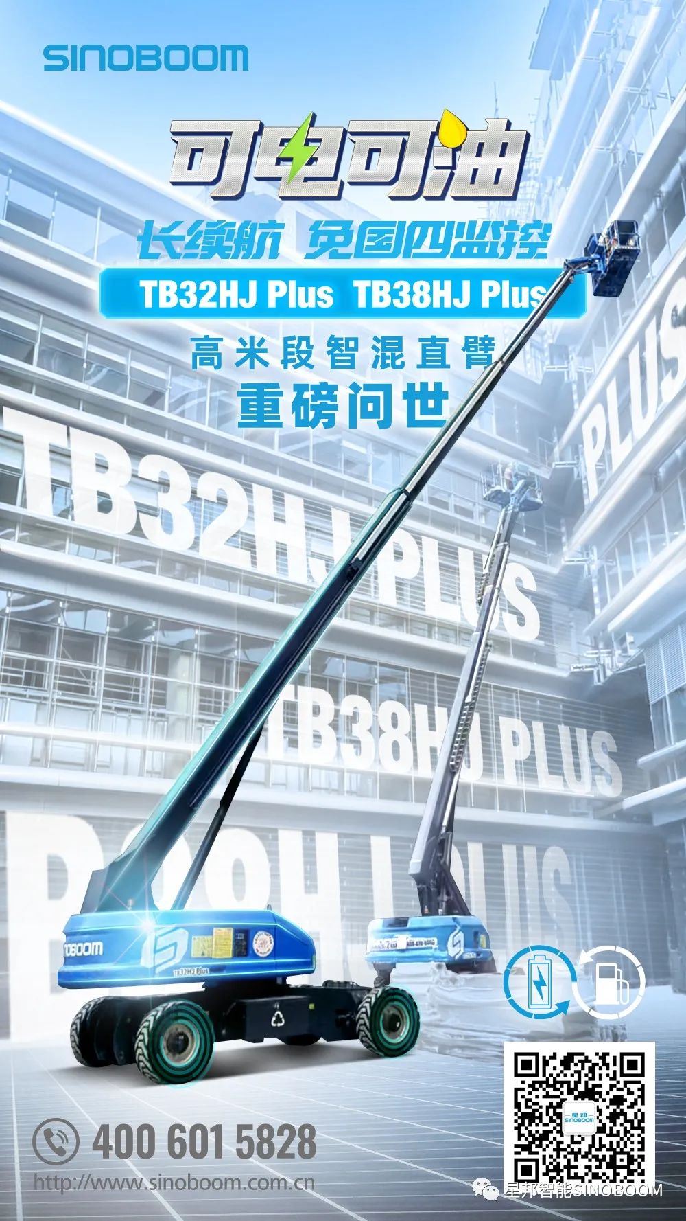 可电可油+长续航+国四——星邦智混直臂TB32HJ Plus&TB38HJ Plus重磅问世！