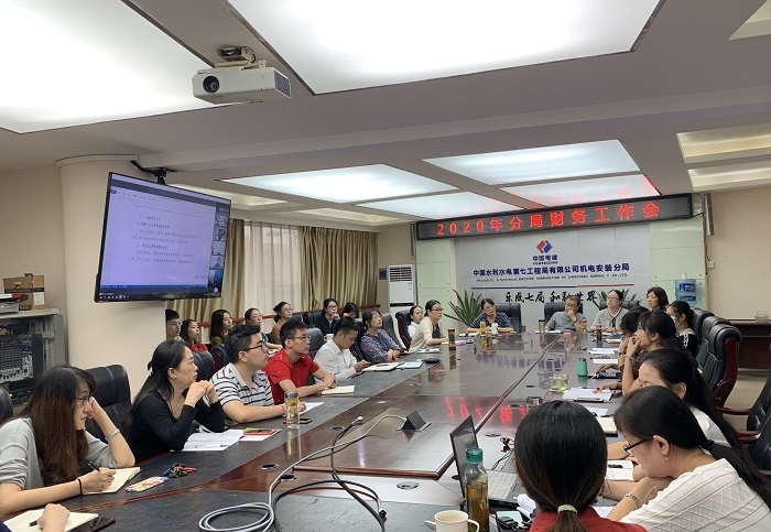机电安装分局召开财务工作会