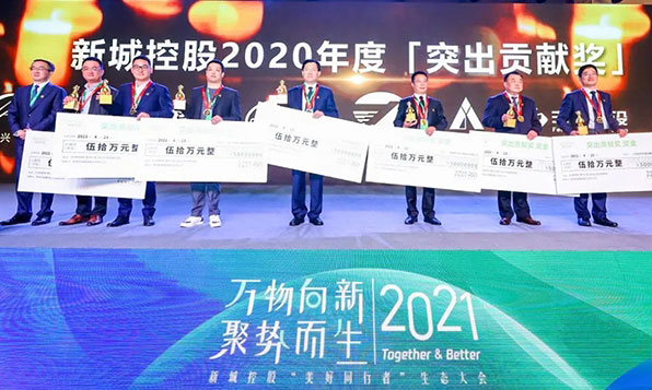和合致远┃达欣集团荣获新城控股施工总承包“A级”荣誉