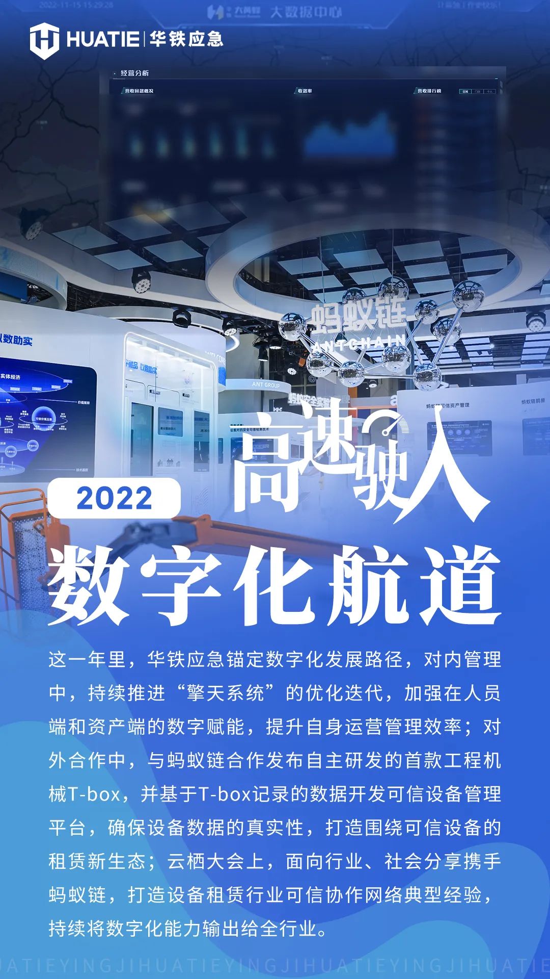 请回答2022|华铁应急年度高光时刻一文回顾