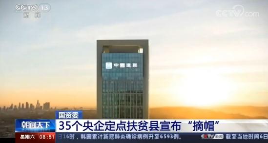 中建集团定点扶贫的甘肃三县全部脱贫摘帽
