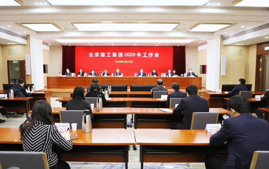 目标不变，指标不减，干劲不松！奋力开创北京建工高质量发展新篇章！