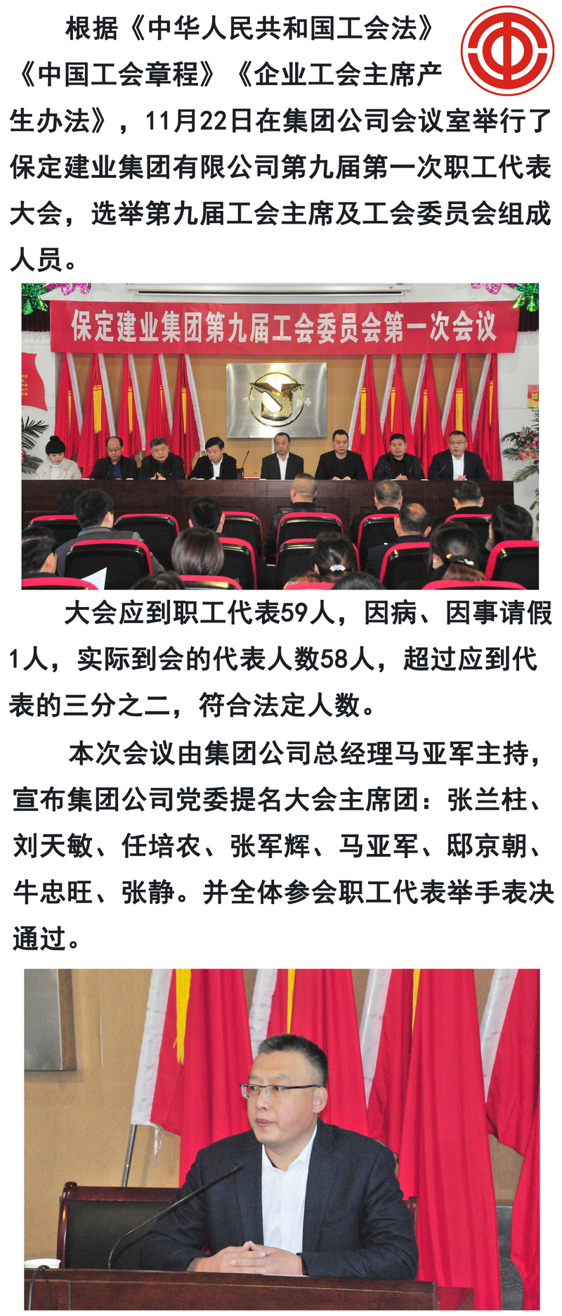 集团公司召开第九届第一次职工代表大会