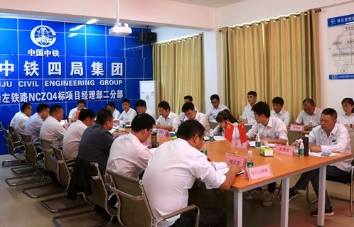 南崇铁路4标二分部成功召开2020年度职工大会
