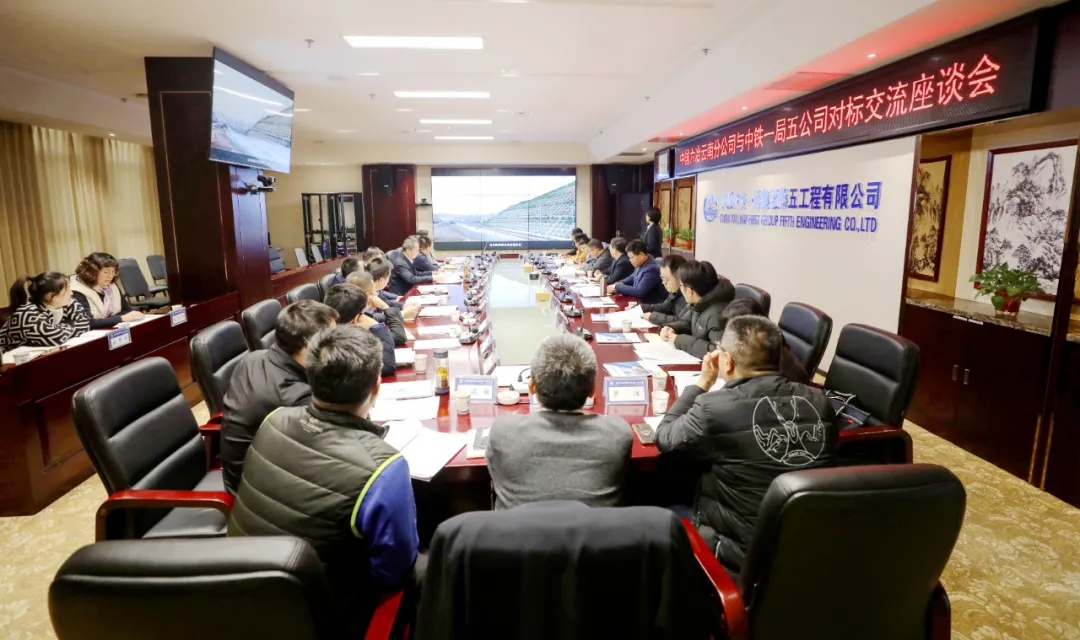 对标学经验 交流促提升——六冶云南分公司到中铁一局五公司开展对标交流