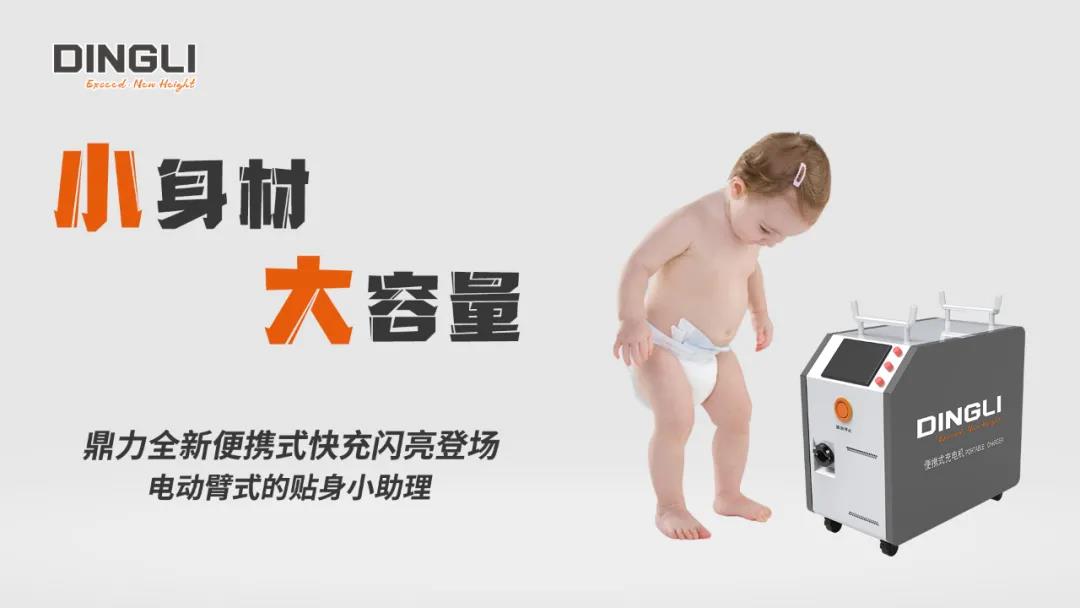 原来可以那么小，鼎力全新便携式快充亮相！！！