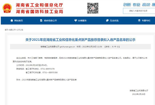 官方认定！山河智能伸缩臂叉装车被评为省级重点新产品