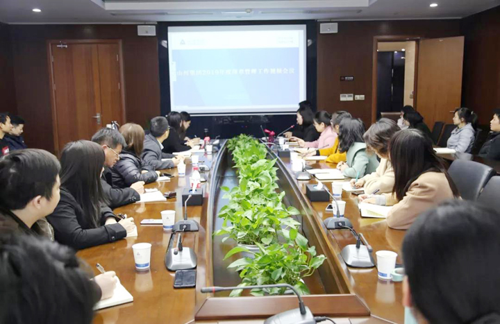 强化印章管理 防范用印风险丨山河集团召开2019年度印章管理工作会议