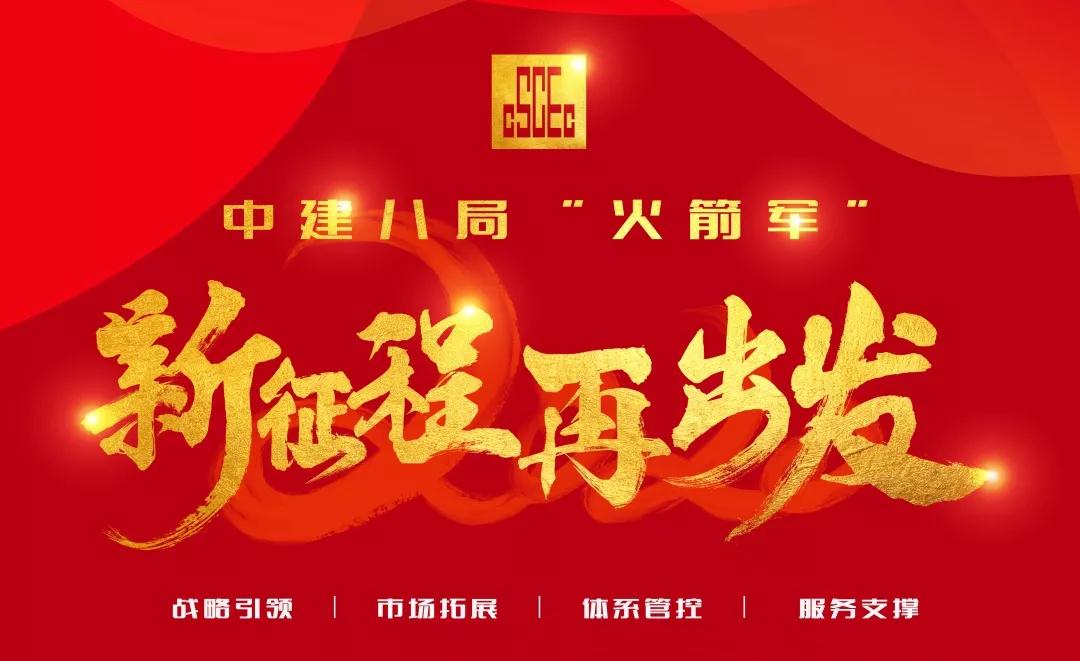 百亿级高铁大标收入囊中，中建八局基础设施的年终成绩单来啦！