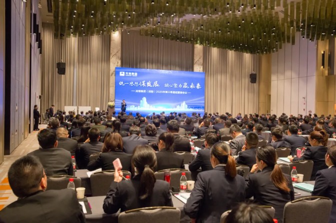 统一思想谋发展，凝心聚力赢未来 ——龙信集团2020年第三季度经营层会议顺利召开