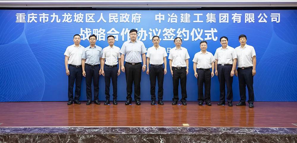 公司与重庆市九龙坡区人民政府签订合作框架协议