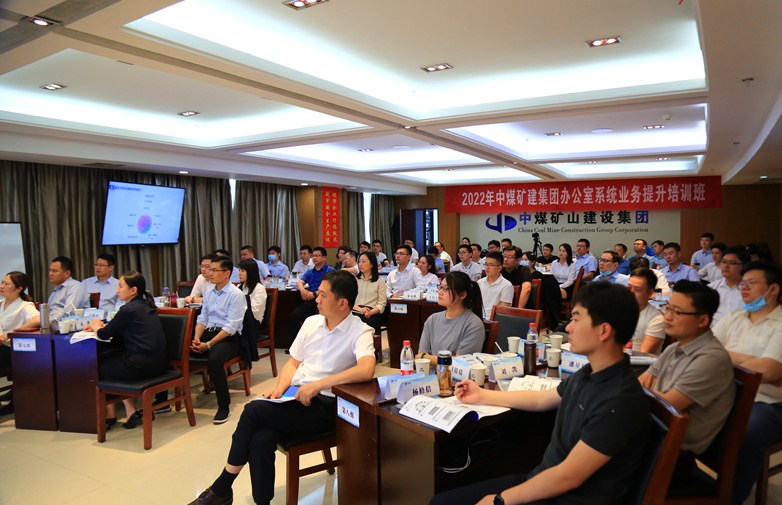 中煤矿建集团举办办公室系统业务提升培训班