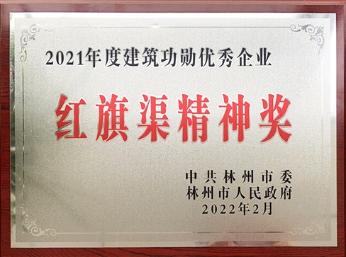 河南省大成建设集团在林州市三级干部会议喜获表彰