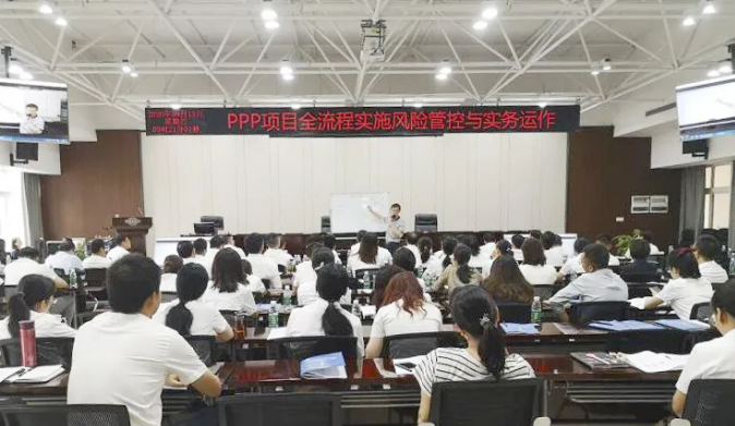 中化十六建设公司开展PPP项目全流程实施风险管控与实务运作专题培训