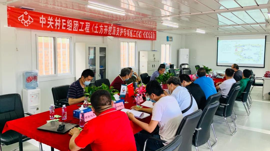 中关村E组团项目“土方开挖及基坑支护专项施工方案”通过专家论证