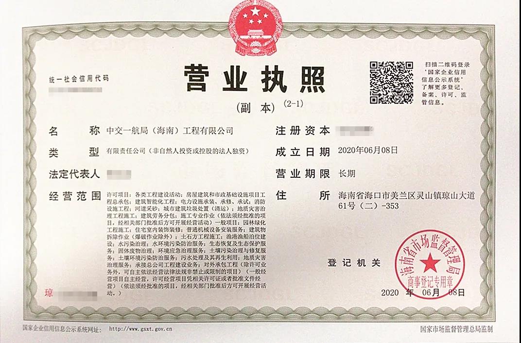 中交一航局（海南）工程有限公司正式成立