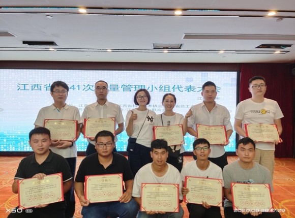 公司QC小组活动成果在江西省质量管理小组代表大会上获奖