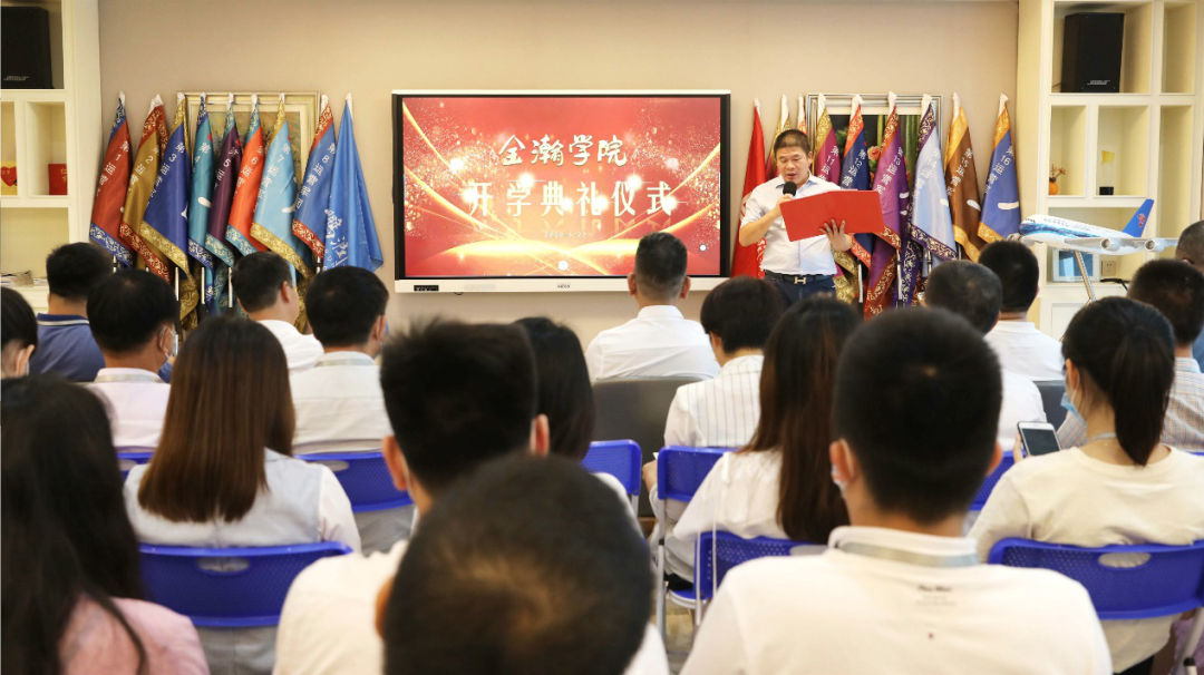 鹏润以打造学习型企业为指归，隆重举行金瀚学院开学典礼仪式