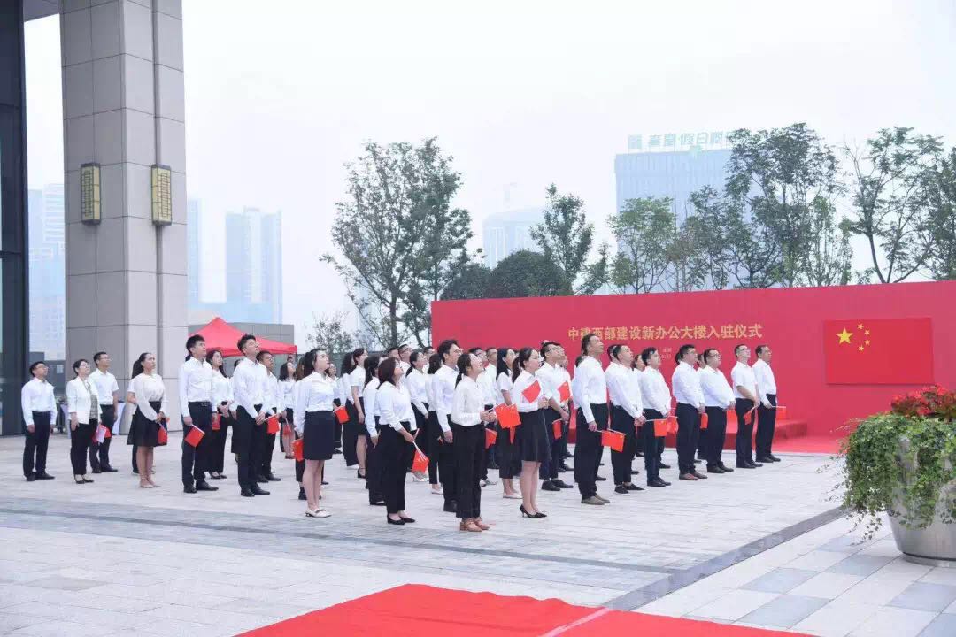 中建西部建设举行“与国旗合影，向祖国表白”活动暨新办公楼入驻仪式