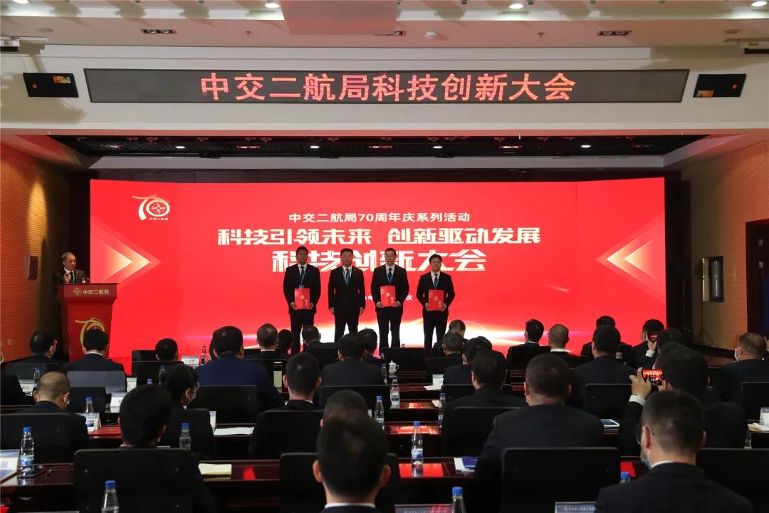 中交二航局科技创新大会在汉胜利召开