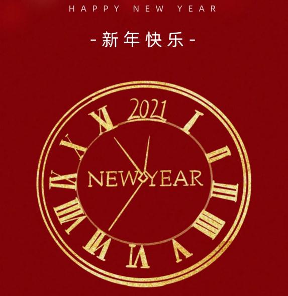 你好，2021 | 上海建工七建集团祝您新年快乐！