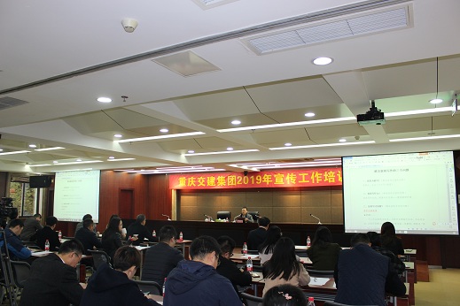 交建集团精心组织2019年度宣传工作培训