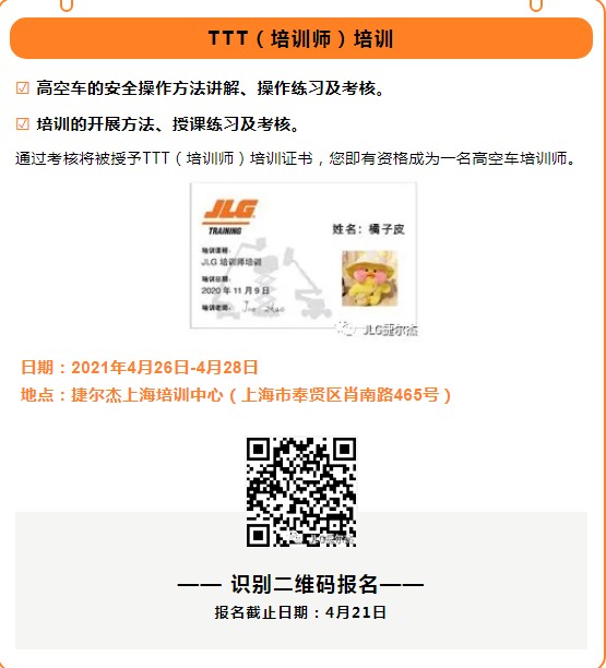 开课了！捷尔杰开启4月培训课程报名！