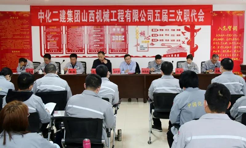 【贯彻经营会】各单位召开职工代表大会