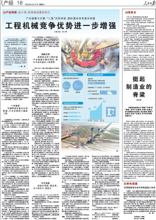 【人民日报】“只有创新，才能争先”，挺起制造业脊梁！