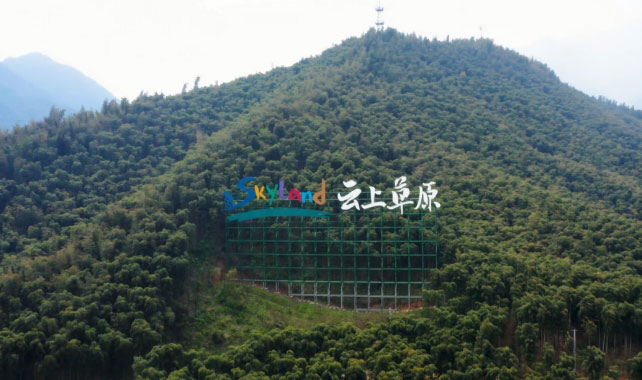 漫步云上草原 行走天空之阶