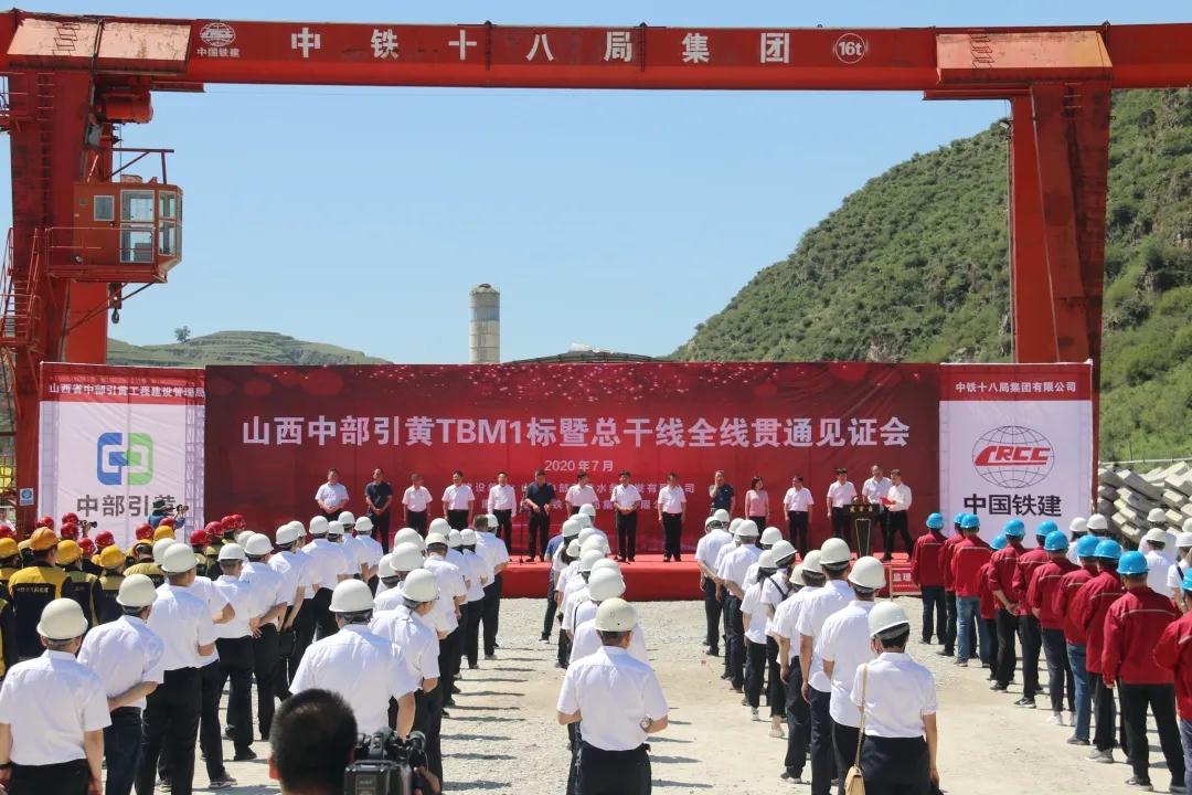 闫广天出席山西中部引黄工程TBM1标贯通暨总干线全线贯通见证会，并召开干部职工调研座谈会