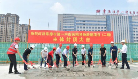 常德市第一中医医院异地新建项目二期全面封顶
