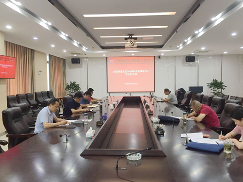  合肥城建党委迅速学习传达习近平重要讲话及省市会议精神