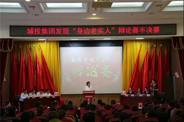 哈城投集团发现“老实人”辩论赛半决赛收获一片掌声