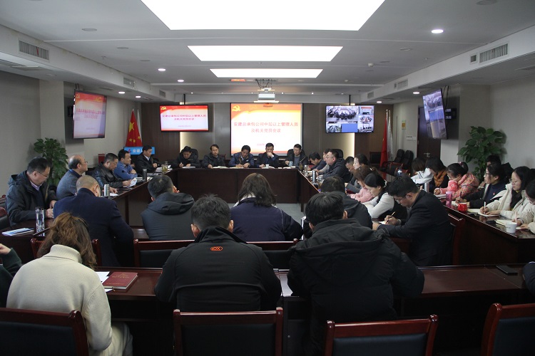 安建总承包召开中层管理人员（扩大）会议部署推进深化改革