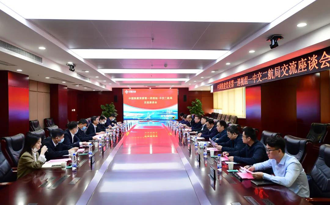 中国铁建党委第一巡视组到中交二航局座谈交流