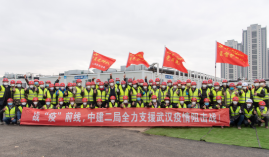 中建二局援建火神山、雷神山医院项目验收交付完成并开展人员退场工作