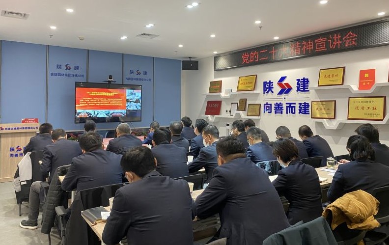 【陕建古建园林】学习贯彻党的二十大精神陕建宣讲团走进古建园林集团