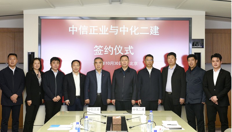 公司与中信正业控股集团有限公司签署战略合作协议