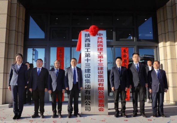 乔迁新址 序启新章——集团办公楼启用仪式顺利举行
