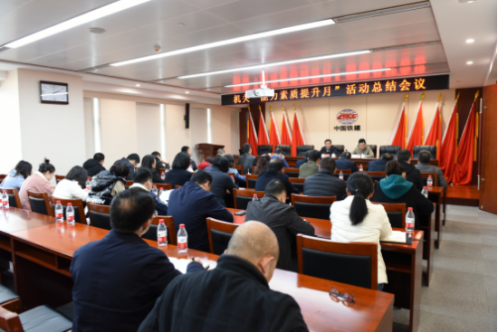 集团机关召开“能力素质提升月”活动总结暨 学习党的十九届四中全会精神会议