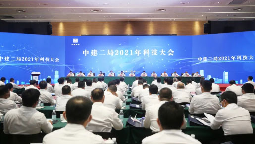 赵晓江出席中建二局2021年科技大会并调研雄安新区重点项目