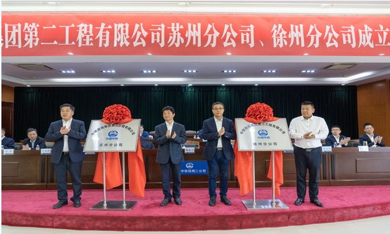 公司召开苏州分公司、徐州分公司成立动员大会