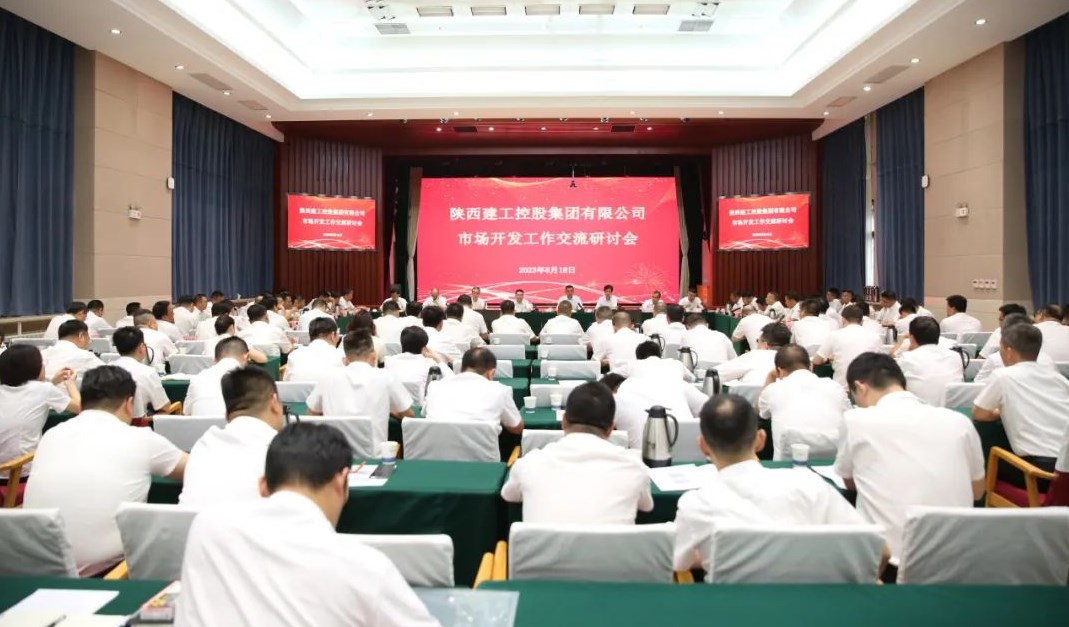 集团召开市场开发工作交流研讨会