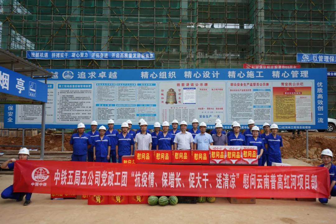 【新闻资讯】公司党委书记、执行董事张银富到红河房建项目部开展慰问活动
